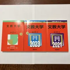 埼玉大学 理系過去問 12年分 - メルカリ