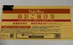 撮影料無料　四切写真１枚（フレーム付）プレゼント　スタジオアリス