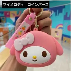 Kuromi　チャームバッグパックキーホルダー　マイメロディ　ピンク