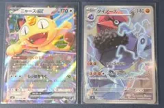 ニャースex RR ダイノーズ AR 2枚セット ムニキスゼロ