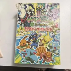 ミニブック付 ポケモン不思議のダンジョン ジオラマフィギュアコレクション ミニブック付 ポケモン不思議のダンジョン ジオラマフィギュア
