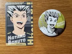 アニメ　ハイキュー‼︎ 木兎光太郎　セット