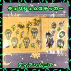 【即日発送可】チェリジェムステッカー　ディアソムニア
