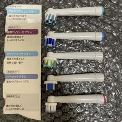 電動歯ブラシ替えブラシ 5本セット