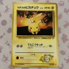 ポケモン マチスのピカチュウ LV.10 旧裏 No.25 マーク無し レア