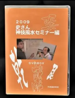 不思議研究所　風水で運命逆転　森田健講演会DVD【匿名配送】 不思議研究所 風水で運命逆転 森田健講演会DVD【匿名配送
