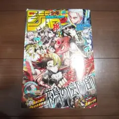週刊少年ジャンプ 2019年18号 鬼滅の刃表紙 - メルカリ