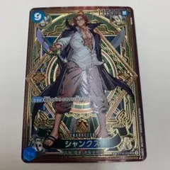 シャンクス SR SP(スペシャルカード) ST16-004