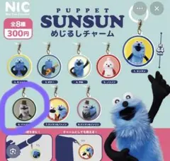 パペットスンスン ゾンゾンＶｅｒ． セット売り