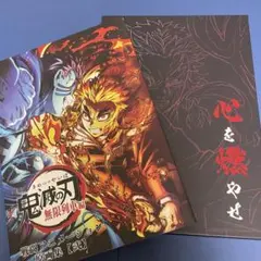 「鬼滅の刃」無限列車編「心を燃やせ」煉獄