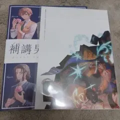 ビーズログ（B's LOG)2025年12月号　付録のみ