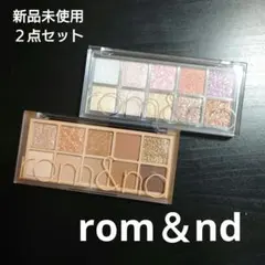 新品未使用 ロムアンド ベターザンパレット ２点セット