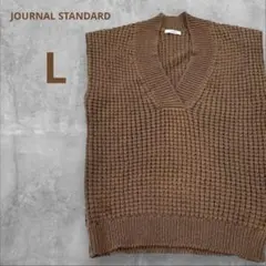ジャーナルスタンダード ニット ベスト ブラウン Vネック L相当 ノースリーブ