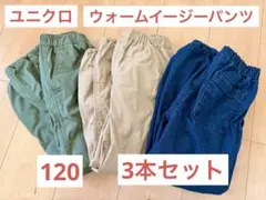 【3本セット】ユニクロ ウォームイージーパンツ/デニム 120