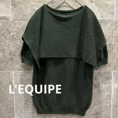L'EQUIPE レキップ ケープ風 サマーニット M モス深緑　綿 027a