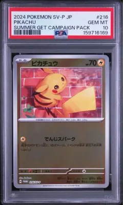 2026年最新】ピカチュウ psa10の人気アイテム - メルカリ