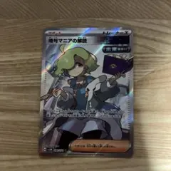 暗号マニアの解読 SR スカーレット&バイオレット 拡張パック サイバージャッ…