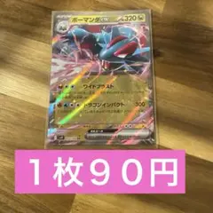 ボーマンダex