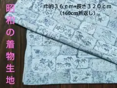 草木柄 アンティーク着物生地 古布 はぎれ （約9cm切込みあり）