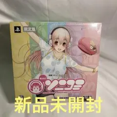 モット!ソニコミ 限定版