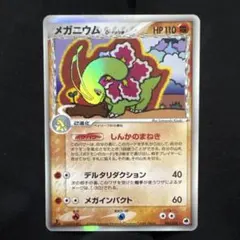 2026年最新】メガニウム デルタの人気アイテム - メルカリ