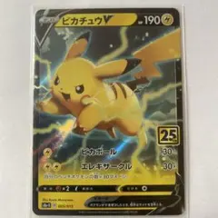 ピカチュウV 25th S8a-G 005/015