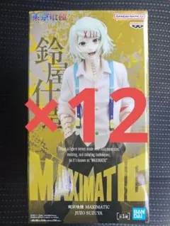 東京喰種 MAXIMATIC JUZO SUZUKA フィギュア12個セット