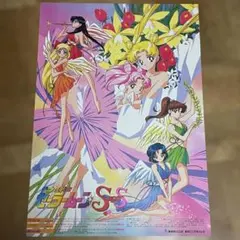 実写版 セーラームーン セーラーマーズ 北川景子 ポスター非売品