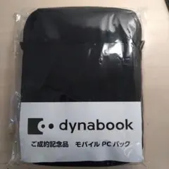 dynabook モバイルPCバック 黒　（ご成約記念の品）