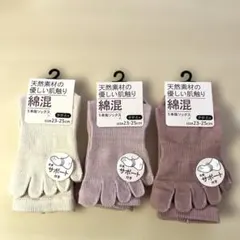 【新品】5本指ソックス23〜25㎝　3足セット　ショートくるぶし丈