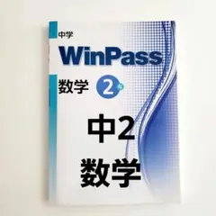 2026年最新】ウィンパス 中学の人気アイテム - メルカリ