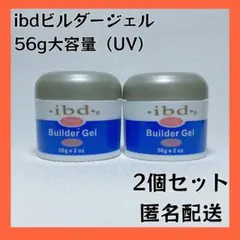 2個セット 再入荷ibdビルダージェル♪クリアジェル♪長さ出し♪スカルプ cc