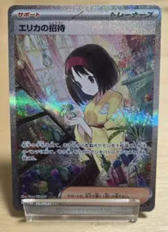 エリカの招待 SAR SV2a ポケモンカード151 206/165