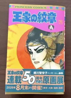 王家の紋章 71 - メルカリ