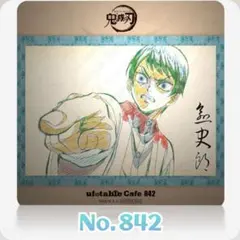 鬼滅の刃 ufotable Cafe コースター No.842