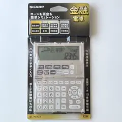 SHARP 金融電卓 EL-K632X