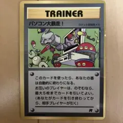 パソコン大暴走！_「月刊コロコロコミック98年1月号」 おまけカード PROM…