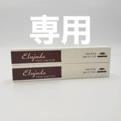 にゃんにゅん様 リクエスト 2点 まとめ商品