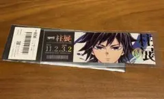 鬼滅の刃 冨岡義勇 柱展 チケット風ランダムカード
