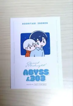 2026年最新】少年のアビス 特典の人気アイテム - メルカリ