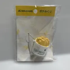 モスバーガー ポテみくじ ポテトLサイズミニチュアキーホルダー　新品未使用