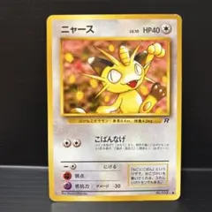 ポケモンカード ニャース No. 052