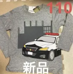 はたらく車 長袖Tシャツ110cm【新品】 パトカー④
