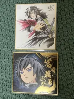 鬼滅の刃　冨岡義勇　ミニ色紙セット(紙製)