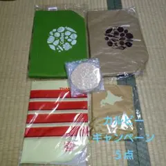 カルビー キャンペーン ５点