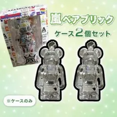 2026年最新】ベアブリック 嵐の人気アイテム - メルカリ