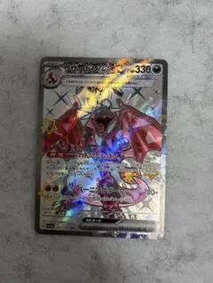 リザードンex SR スカーレット&バイオレット 拡張パック 黒炎の支配者
