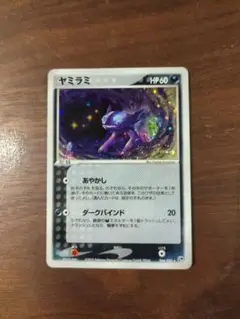 ヤミラミ ★ 第2弾拡張パック 砂漠のきせき 044/053