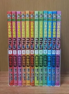 日本史探偵コナン　1〜12巻　全巻セット　学習まんが