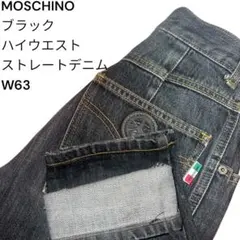 MOSCHINO ブラック ハイウエスト ストレートデニム W63のサムネイル